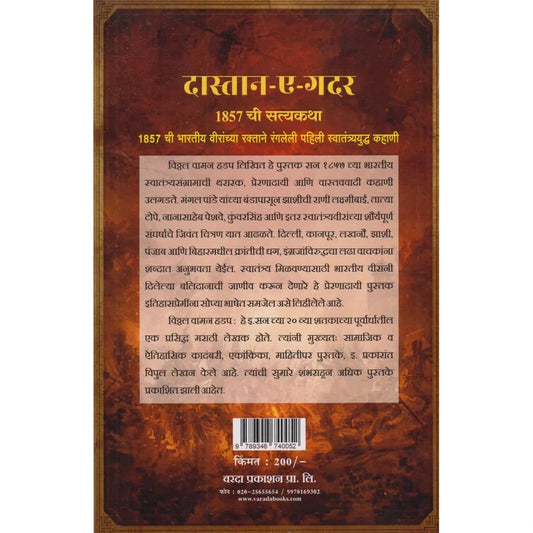 Dastan -E- Gadar दास्तान-ए-गदर By Vitthal Vaman Hadap