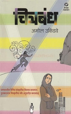 Chitrabandh चित्रबंध by Amol ukidave  अमोल उकिडवे