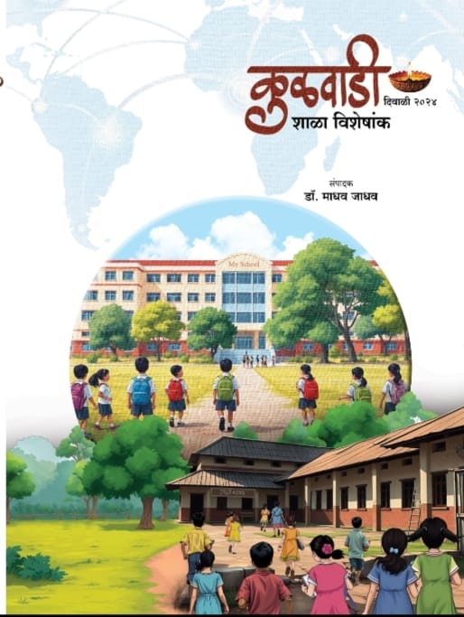 diwali ank kulwadi 2025