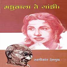 Dipashikha Paryavaranatil Striya - दीपशिखा पर्यावरणातील स्त्रिया by  निरंजन घाटे Niranjan ghate