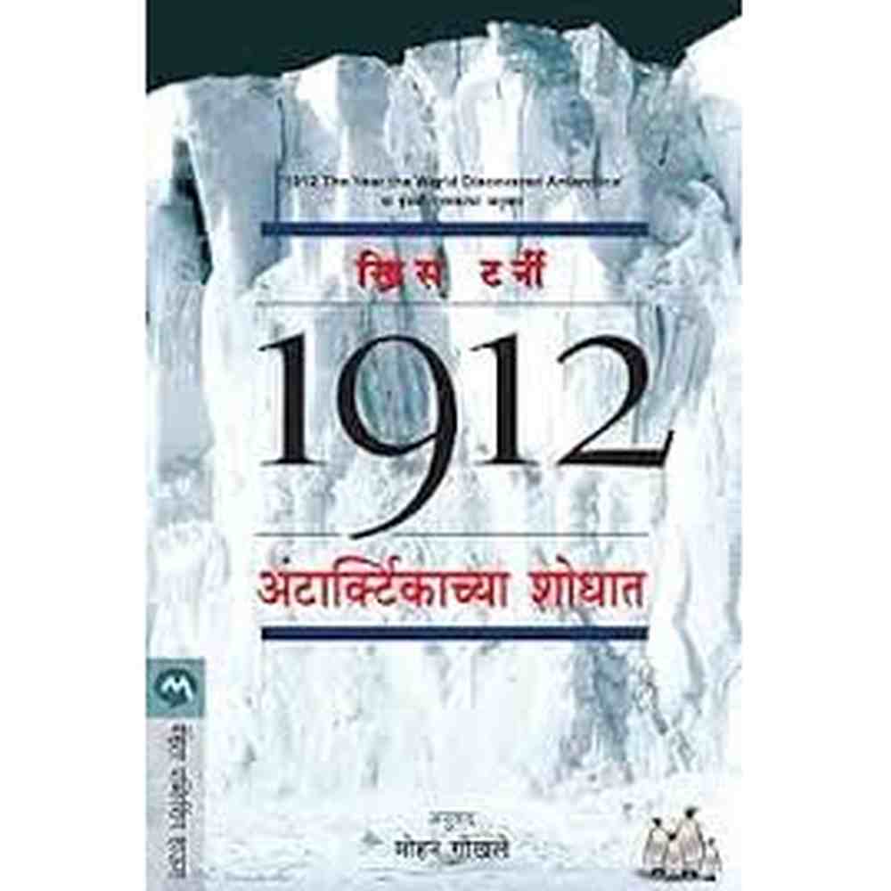 1912 Antarcticachya Shodhat 1912 ?????????????? ????? by Mohan Gokhale