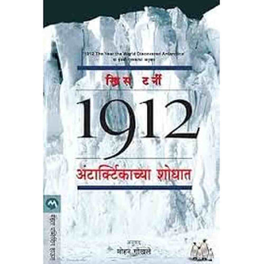 1912 Antarcticachya Shodhat 1912 ?????????????? ????? by Mohan Gokhale