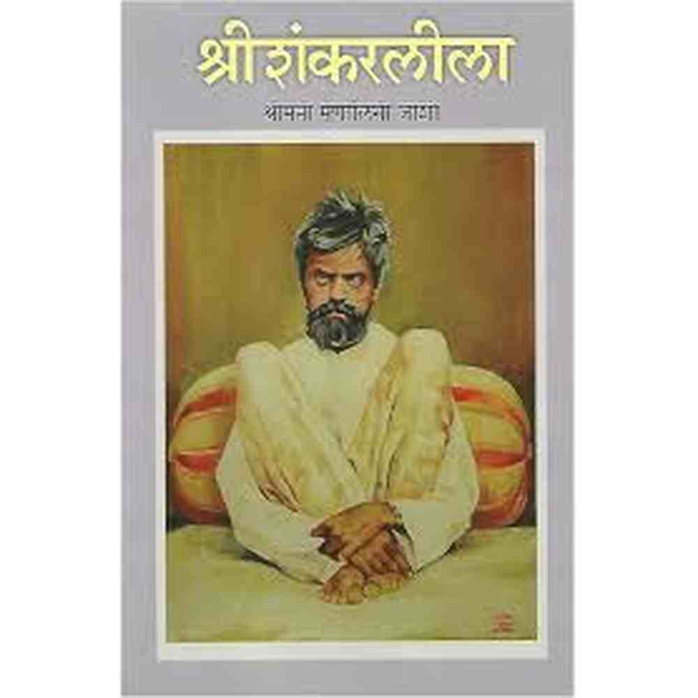 Shankarleela  श्रीशंकरलीला by Mrunalini joshi