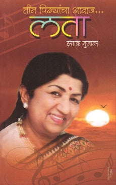 Tin Pidhyancha Avaj Lata - तीन पिढ्यांचा आवाज लता by isak mujavar इसाक मुजावर