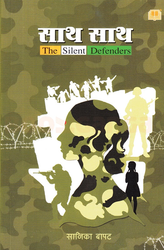 Sath Sath The Silent Defenders साथ साथ The Silent Defenders by सानिका बापट sanika bapat