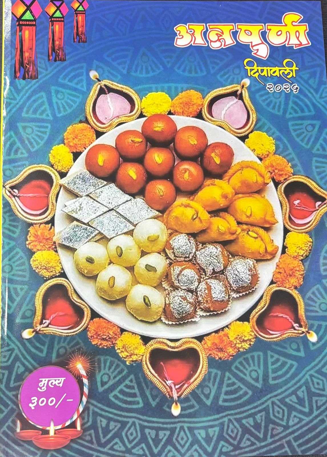 Diwali Ank Annapurna 2025 दिवाळी अंक  अन्नपूर्णा 2025