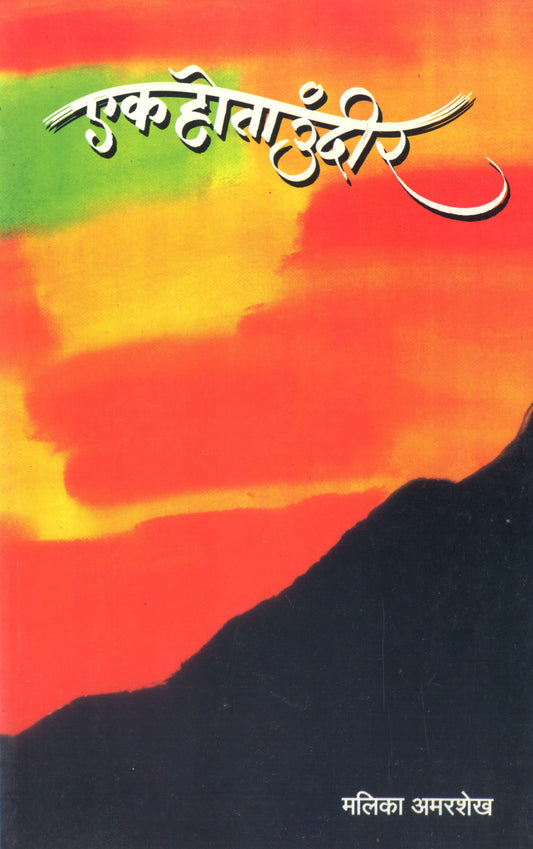 Ek Hota Undir by Malika Amarsheikh