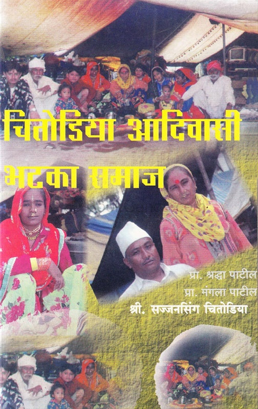 Chitodiya Adivasi Bhatka Samaj चितोडिया आदिवासी भटका समाज BY सज्जनसिंग चितोडिया SANJJAN CHITODIYA