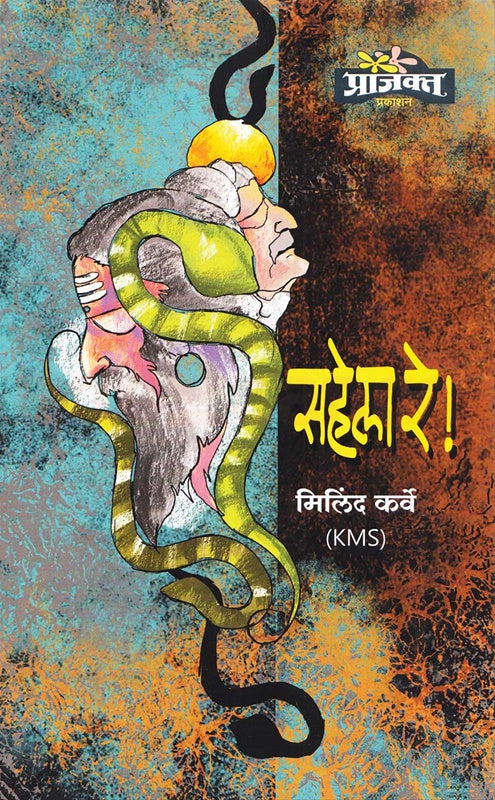 Sahela Re सहेला रे by मिलिंद कर्वे milind karve