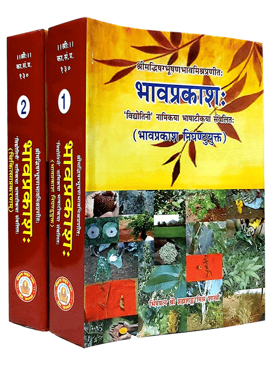 Bhavaprakasa Of Sri Bhava Mishraभावप्रकाश: - Including Bhavaprakasa Nighantu Protion (Set Of 2 Volumes)  Author: SRI BRAHMASANKARA MISRA