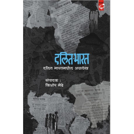 Dalit Bharat दलित-भारत