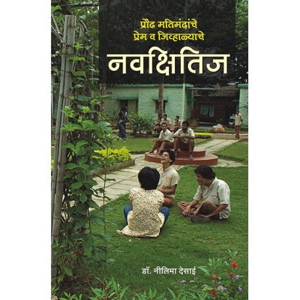 Navkshitij नवक्षितिज by nilima desai