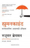 Humankind: A Hopeful History (Marathi) Author : Rutger Bregman