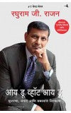 I DO WHAT I DO ( Marathi ) Author : Raghuram G. Rajan