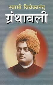 Swami Vivekananda Granthavali (9 volumes Marathi ) स्वामी विवेकानंद ग्रंथावली