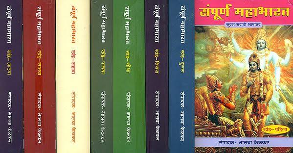 Sampurana Mahabharat Khand-1 Te 8 - संपूर्ण महाभारत खंड १ ते ८  Author : Bhalaba Kelkar