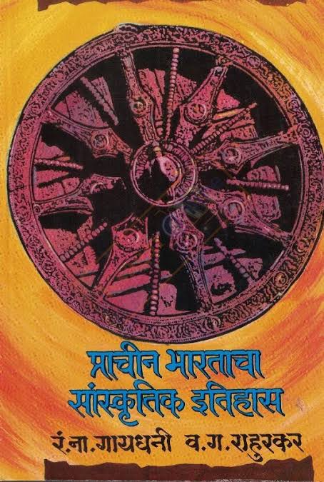 Prachin bharatacha sanskritik Itihaas by R N Gayadhani