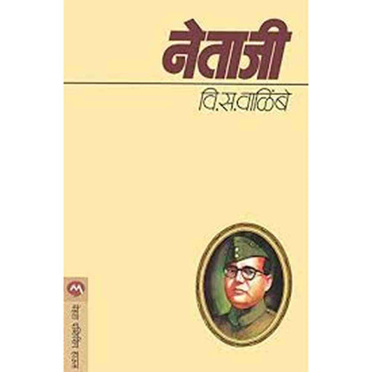 Netaji ?????? by ??. ?. ??????? V.S.Walimbe