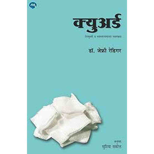Cured ???????? by ?????? ?????? , ???????? ????  jefri redigar supriya vakil