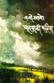 Pavsali Kavita पावसाळी कविता by N D Mahanor