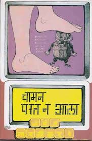 Vaman Parat N Ala वामन परत न आला by Jayant Narlikar