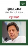 Imran Khan (Marathi) Author : Atul Kahate