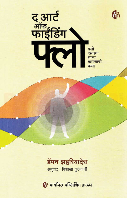 The Art Of Finding Flow द आर्ट ऑफ फाईंडिंग फ्लो By  Damon Zahariades Vishakha Kulkarni  डॅमन झहरियादेस  विशाखा कुलकर्णी