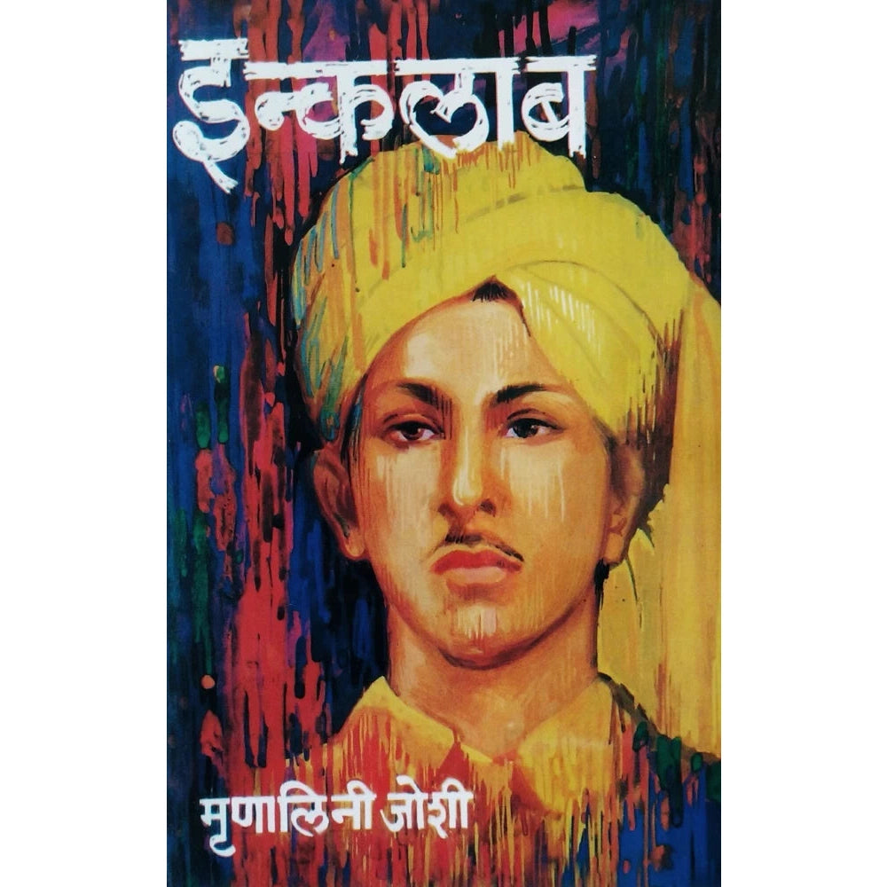 Inquilab by Mrunalini joshi