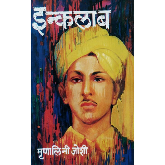 Inquilab by Mrunalini joshi