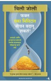 IT ONLY TAKES A MINUTE TO CHANGE YOUR LIFE (Marathi) Author : Willie Jolley