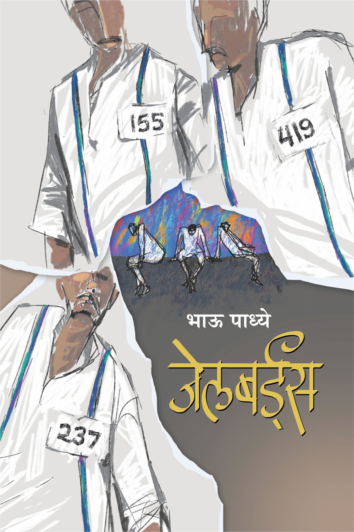 Jailbirds by Bhau Padhye
