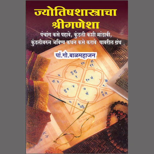 Jyotish Shastra Cha Shree Ganesha