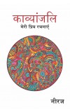 KAVYANJALI ( Hindi) Author : Gopaldas 'Neeraj'