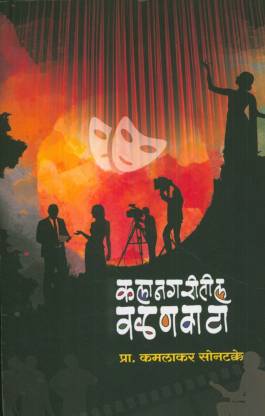 Kalanagaritil Valanavata by Sonatakke Kamalakar