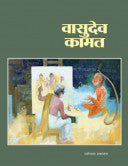 वासुदेव कामत मुलाखत – सौ. अनुराधा विनायक परब Vasudev Kamat Mulakhat Anuradha Vianayak Prab