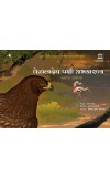 Keoladeo Bird Sanctuary: The Kingdom of Bird (Marathi) Author : Dr Erach Bharucha (author) Chinmaya Sumant-Kulkarni (Translator)