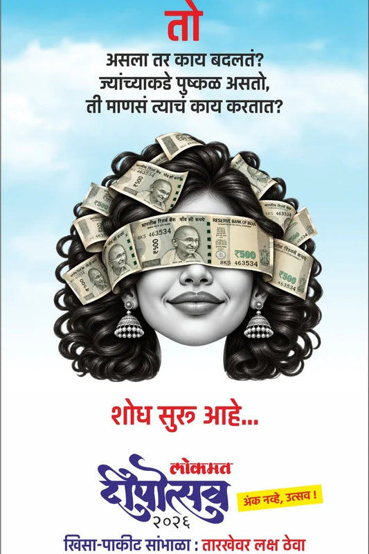 Lokmat Dipotsav Diwali ank 2026 दिवाळी अंक लोकमत दीपोत्सव 2026