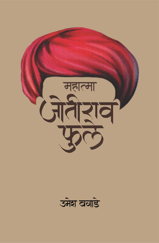 Mahatma Jyotirao Phule by Umesh Bagade