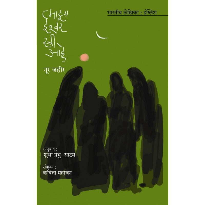 Maza Ishvar Stri Aahe By Noor Jahan, Shubha Prabhu-Satam