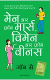 MEN ARE FROM MARS. WOMEN ARE FROM VENUS (Hindi) Author : John Gray