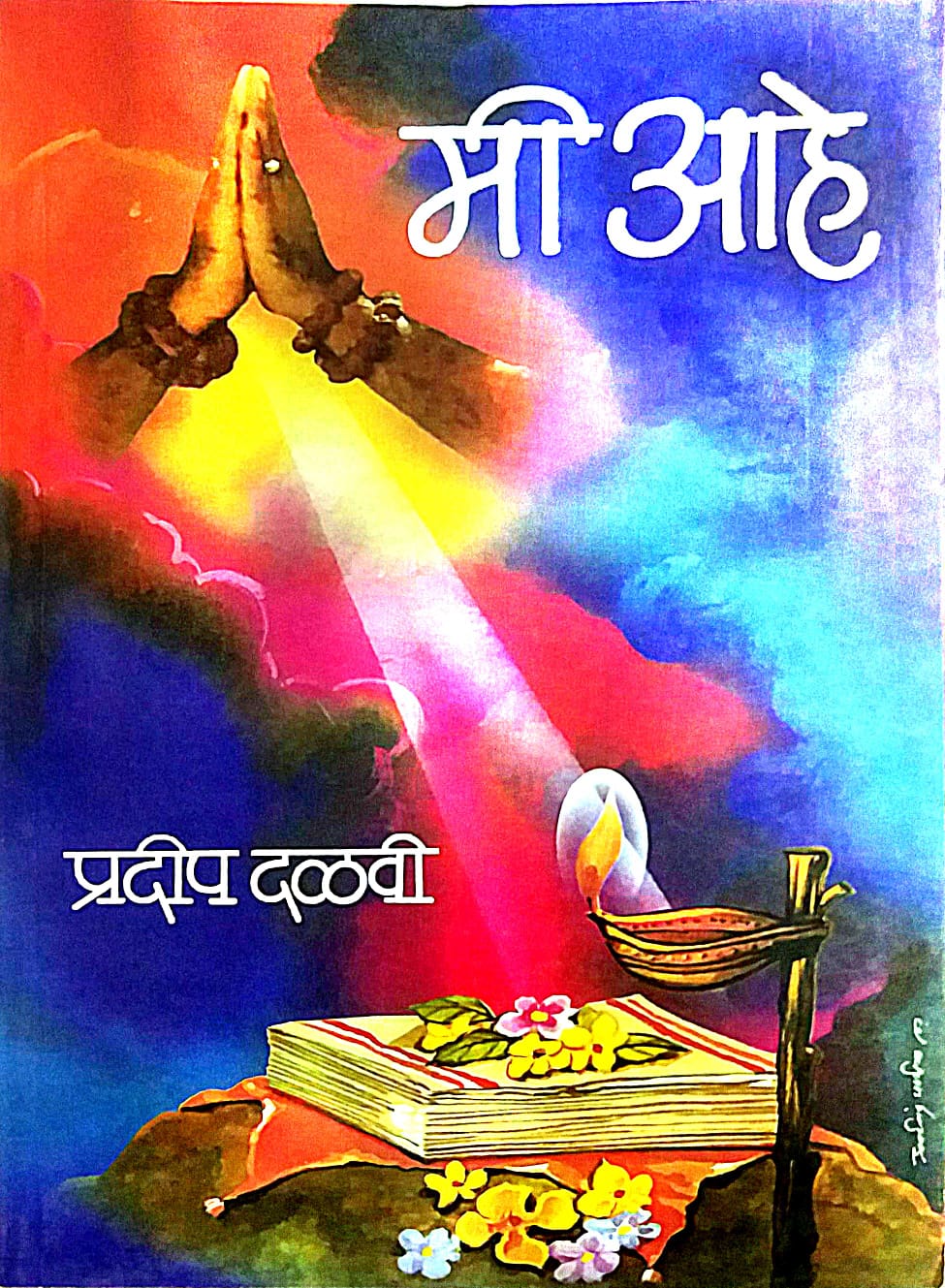 MI AHE by DALAVI PRADIP