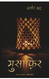 MUSAFIR Author : Bashir Badr