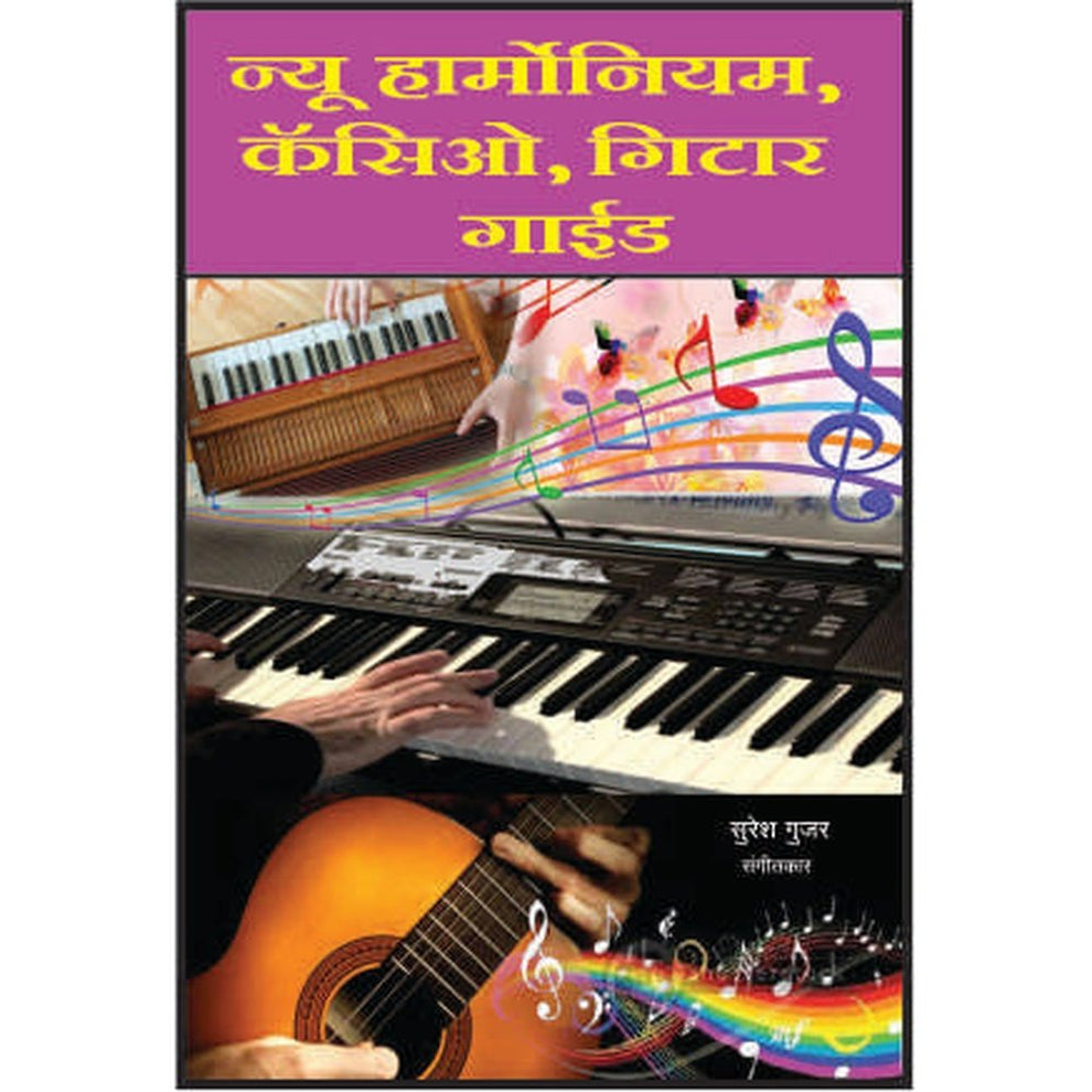 New Harmonium / Casio / Guitar Guide (New Hindi Songs) PAYAL BOOKS