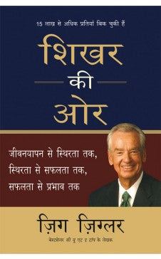 OVER THE TOP (Hindi) Author : Zig Ziglar