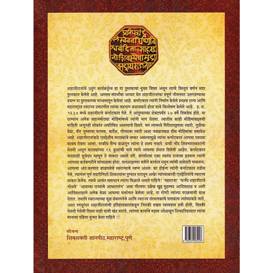 Randhurandhar Shahajiraje Bhosale By Amar Yuvaraj DAngat रणधुरंधर शहाजीराजे भोसले  अमर युवराज दांगट