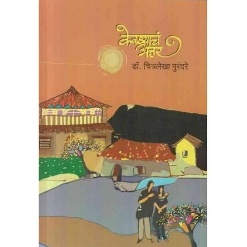 Kevadyach Attar By Purandare Chitralekha