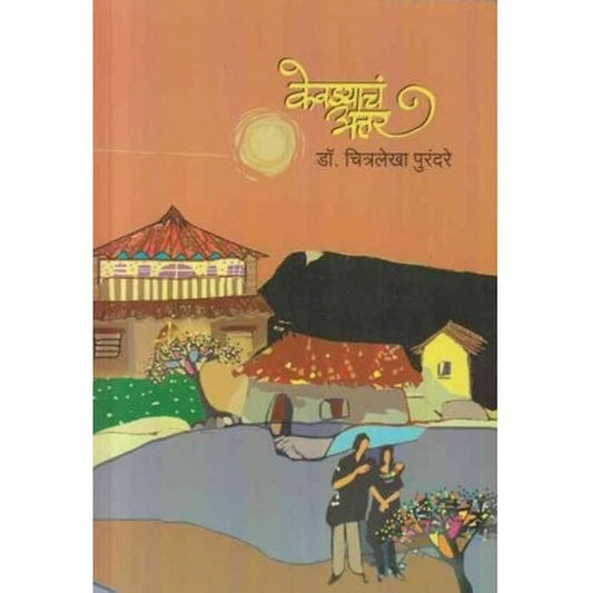 Kevadyach Attar By Purandare Chitralekha