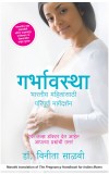 The Pregnancy Handbook for Indian Moms: A Doctor's Answers To All Your Questions (Marathi) Author : Dr. Vinita Salvi