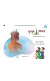 Qutub Minar: Head in the Clouds (Marathi) Author : Narayani Gupta (Author) Chinmaya Sumant-Kulkarni (Translator)