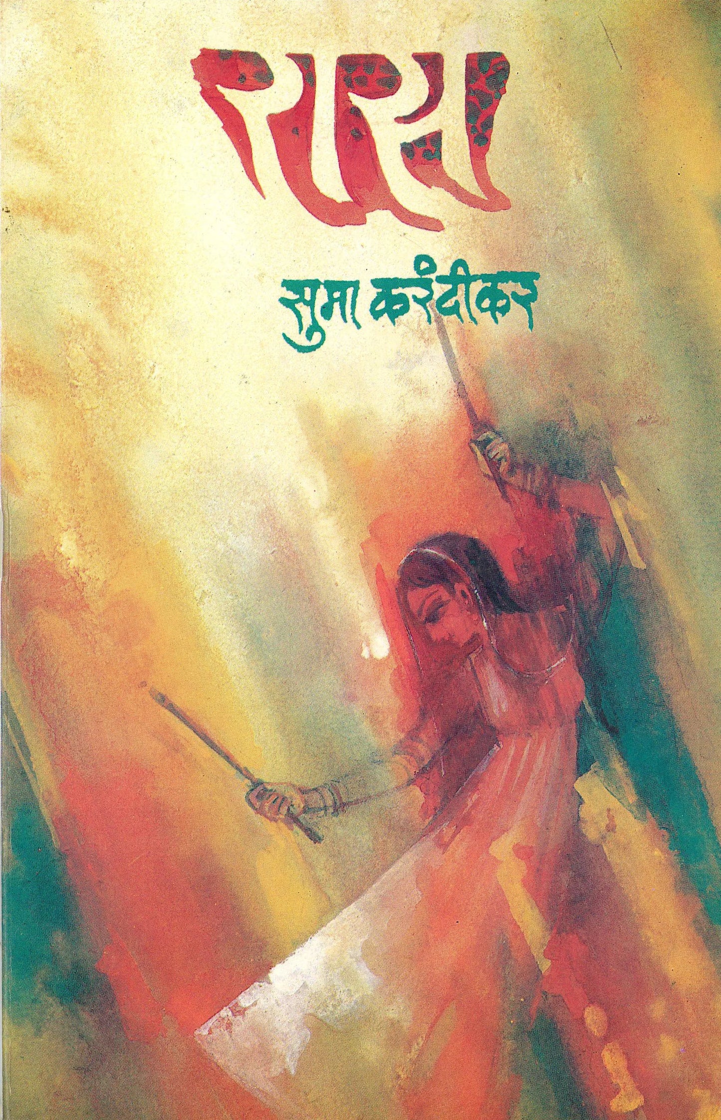 Ras रास by suma karandikar